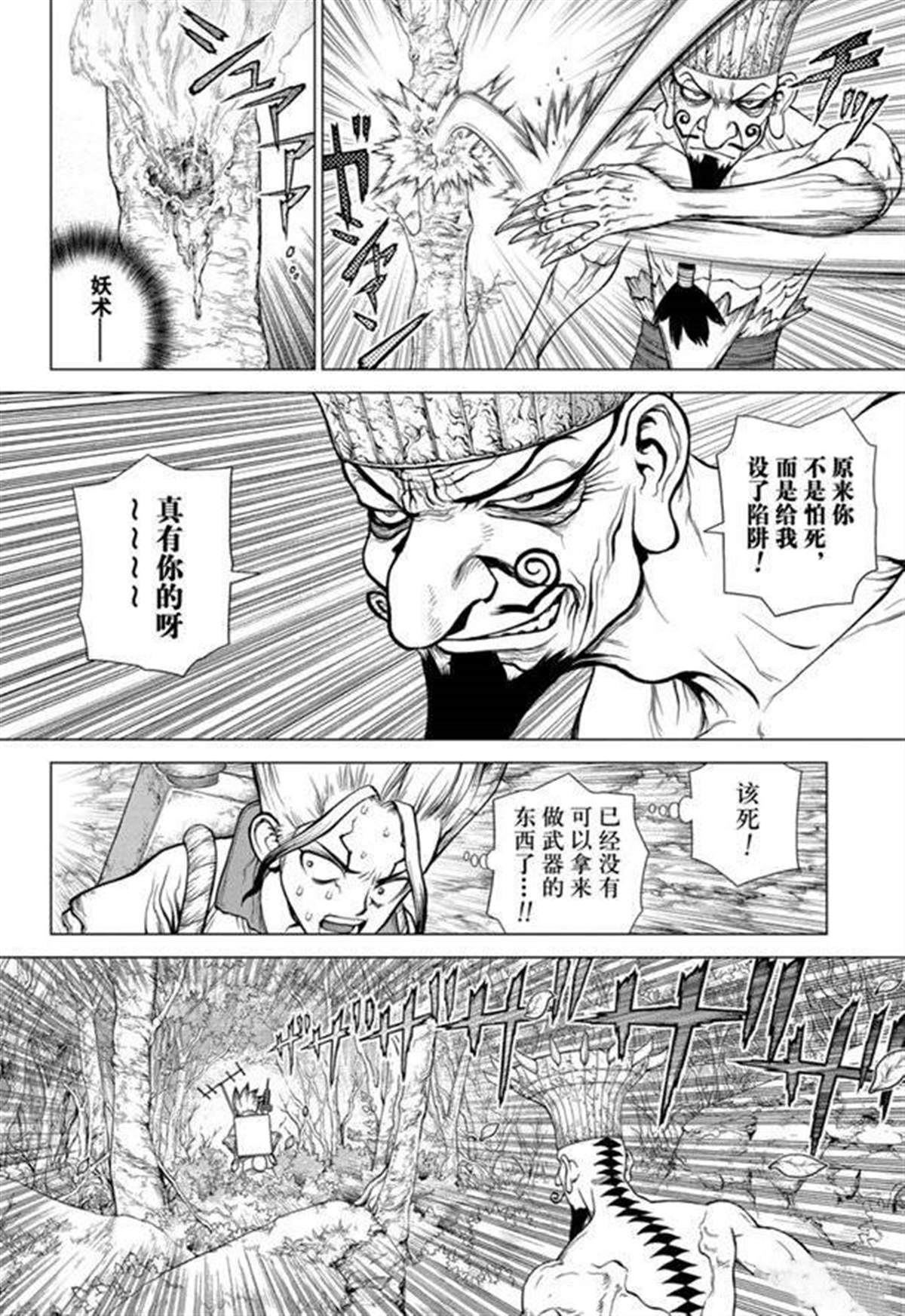 《石纪元（Dr.Stone）》漫画最新章节第136话免费下拉式在线观看章节第【6】张图片