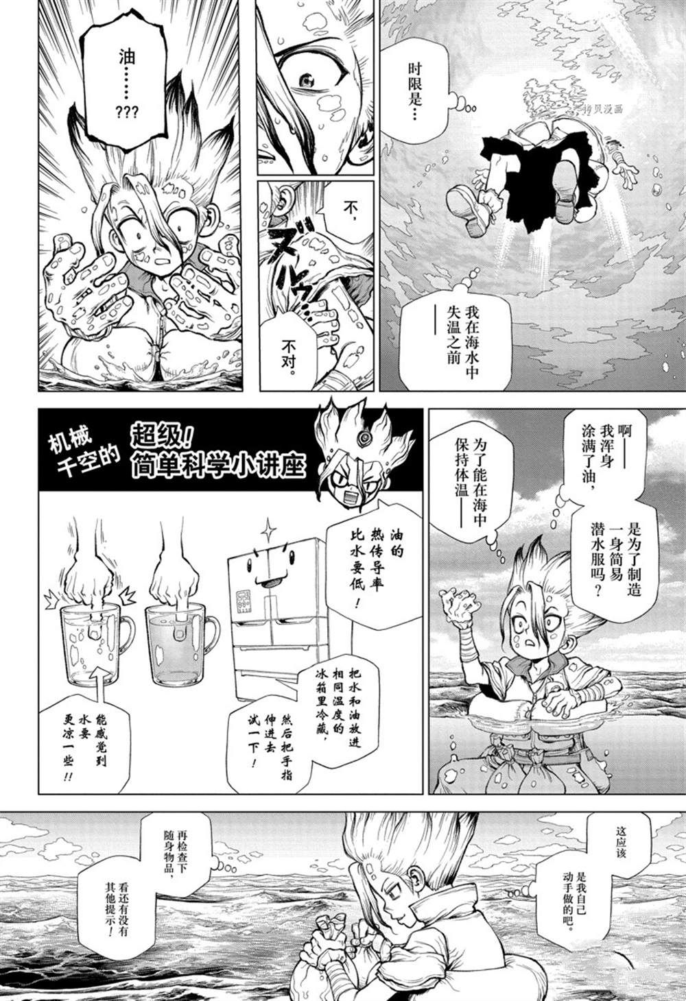 《石纪元（Dr.Stone）》漫画最新章节纪念短篇免费下拉式在线观看章节第【6】张图片