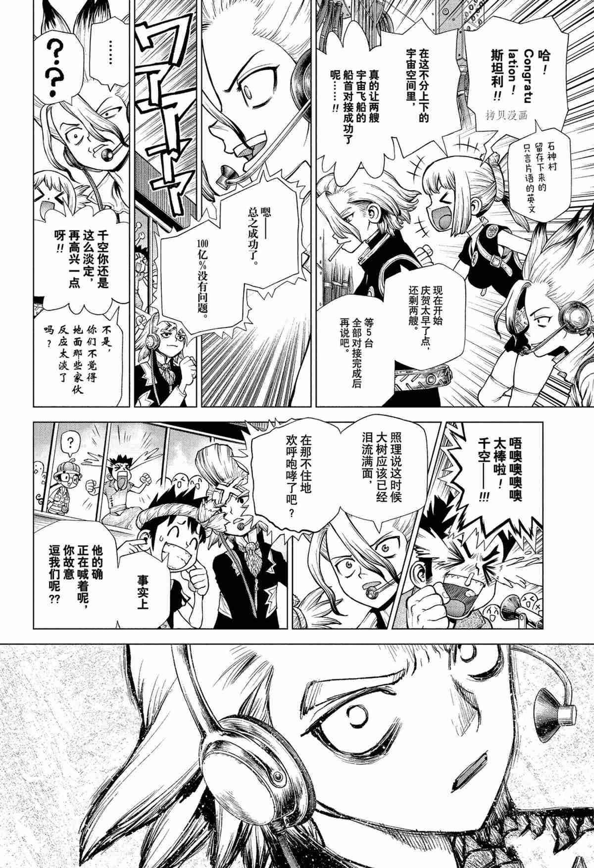 《石纪元（Dr.Stone）》漫画最新章节第225话 试看版免费下拉式在线观看章节第【3】张图片