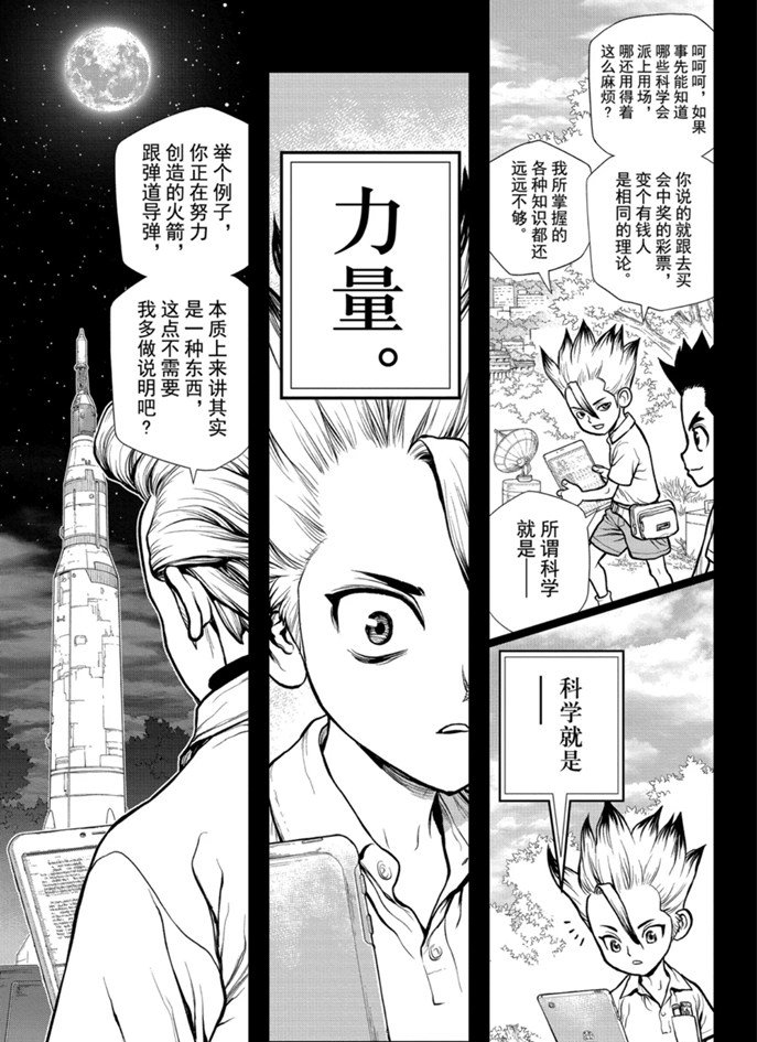 《石纪元（Dr.Stone）》漫画最新章节第156话 试看版免费下拉式在线观看章节第【11】张图片