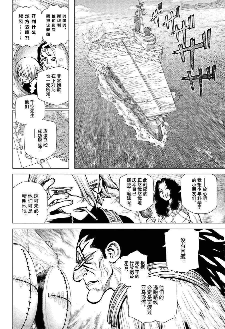 《石纪元（Dr.Stone）》漫画最新章节第181话 试看版免费下拉式在线观看章节第【11】张图片