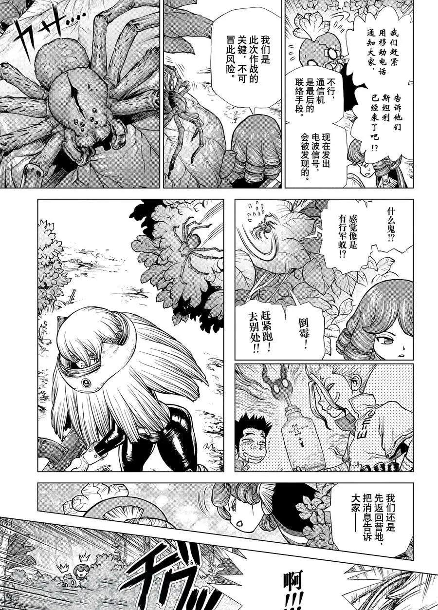 《石纪元（Dr.Stone）》漫画最新章节第185话免费下拉式在线观看章节第【13】张图片