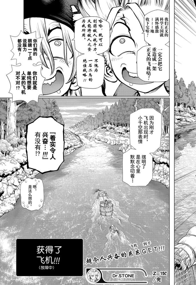 《石纪元（Dr.Stone）》漫画最新章节第150话 试看版免费下拉式在线观看章节第【21】张图片