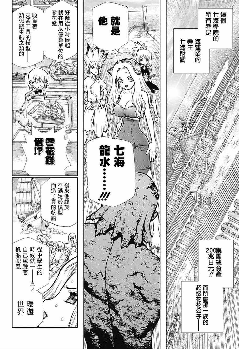 《石纪元（Dr.Stone）》漫画最新章节第85话免费下拉式在线观看章节第【8】张图片