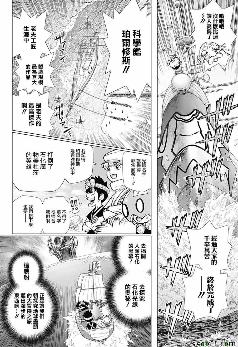 《石纪元（Dr.Stone）》漫画最新章节第100话免费下拉式在线观看章节第【2】张图片