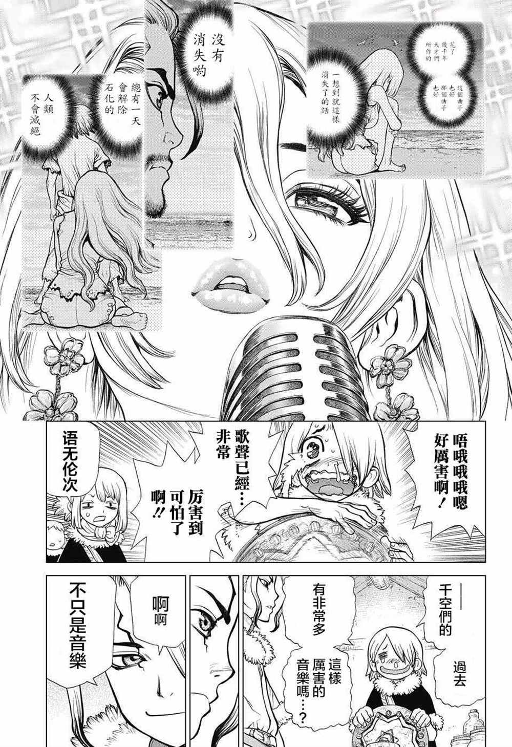 《石纪元（Dr.Stone）》漫画最新章节第60话免费下拉式在线观看章节第【13】张图片