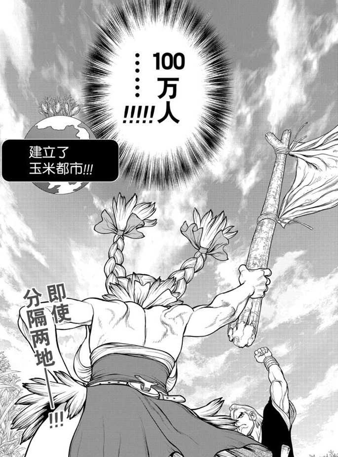 《石纪元（Dr.Stone）》漫画最新章节第168话 试看版免费下拉式在线观看章节第【21】张图片