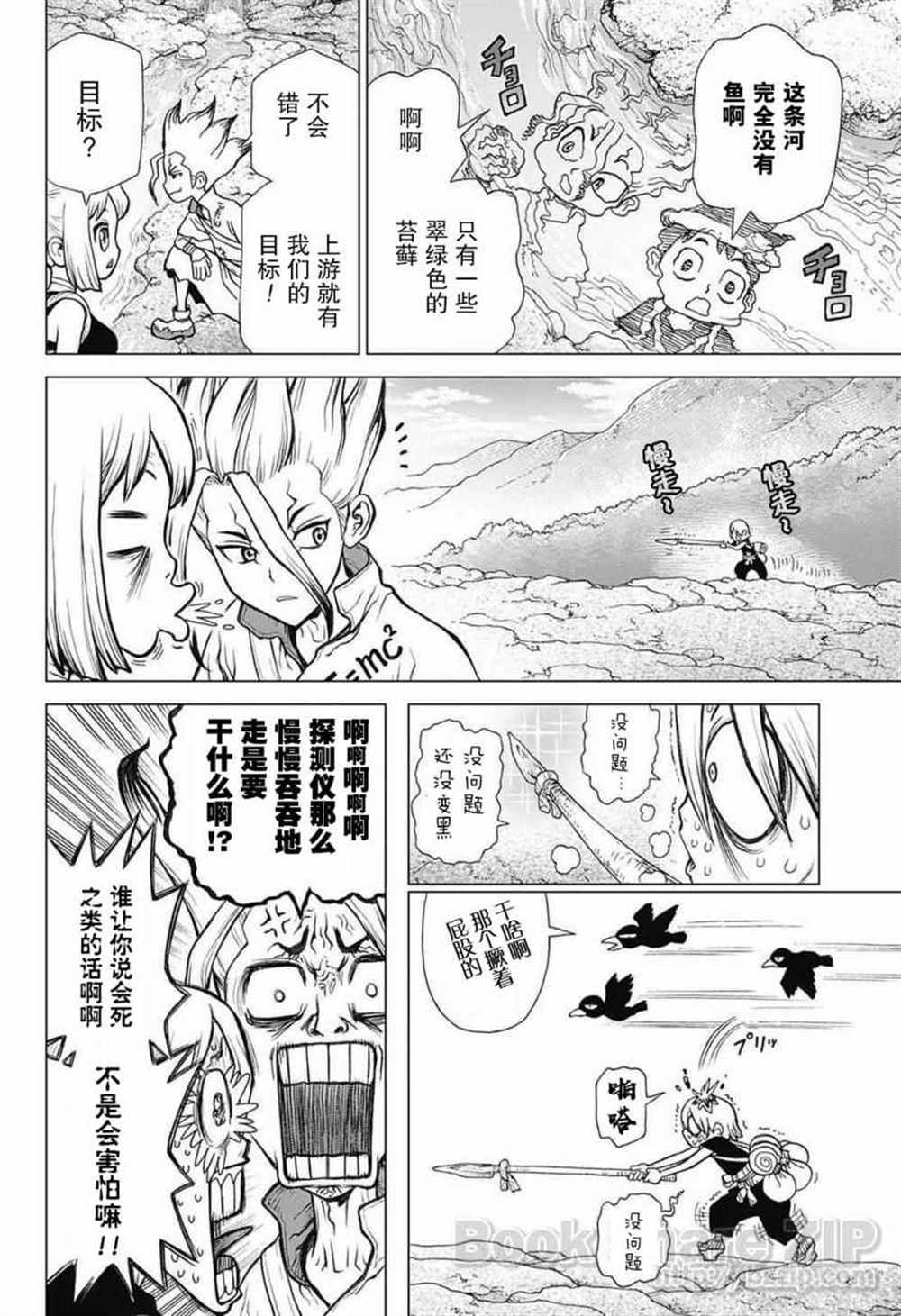 《石纪元（Dr.Stone）》漫画最新章节第30话免费下拉式在线观看章节第【6】张图片