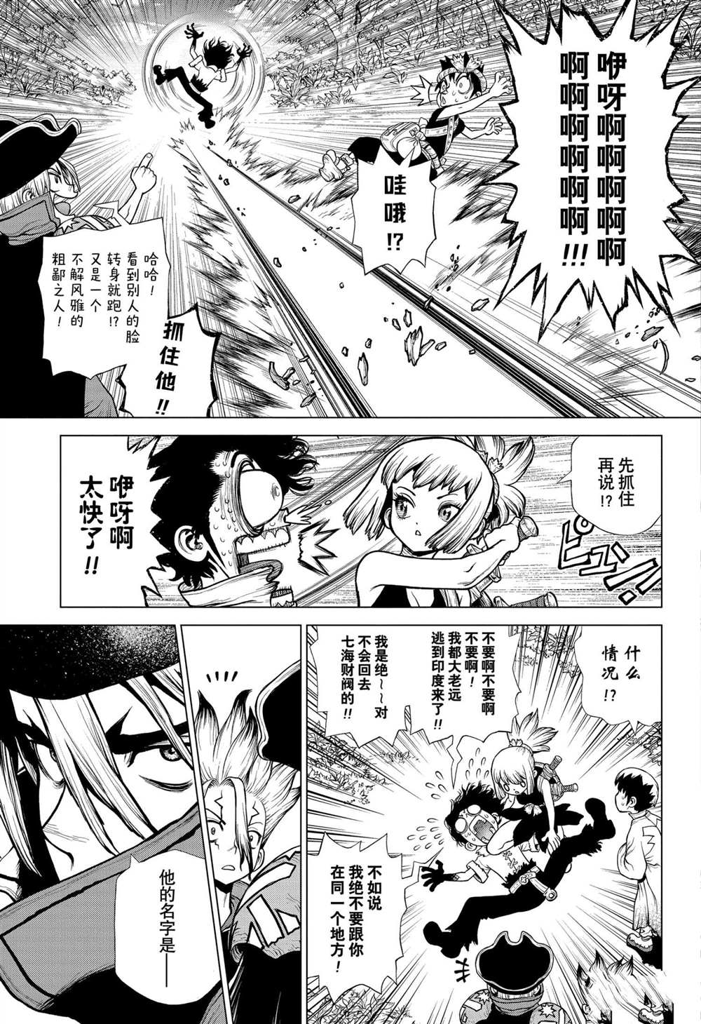 《石纪元（Dr.Stone）》漫画最新章节第204话 试看版免费下拉式在线观看章节第【17】张图片