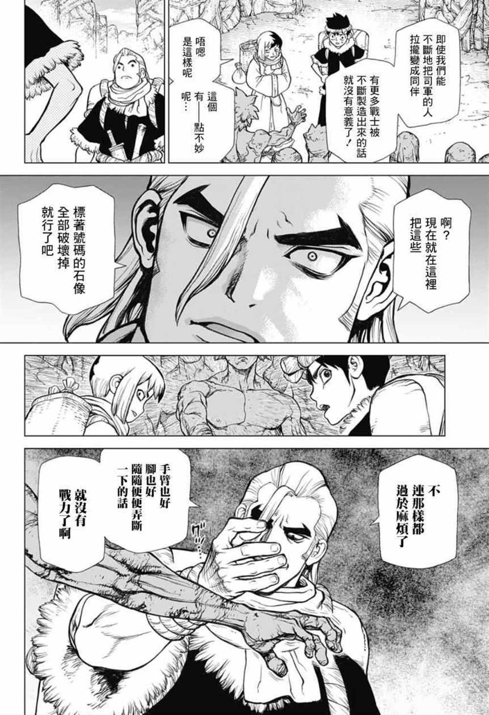 《石纪元（Dr.Stone）》漫画最新章节第64话免费下拉式在线观看章节第【3】张图片