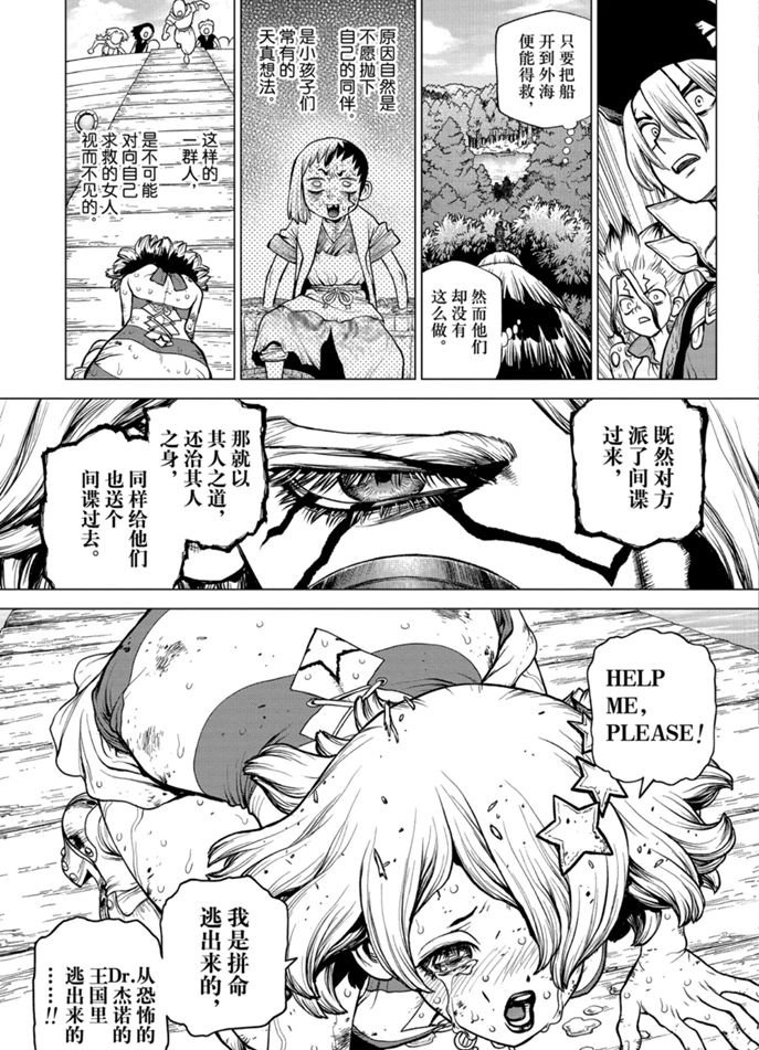 《石纪元（Dr.Stone）》漫画最新章节第154话 试看版免费下拉式在线观看章节第【13】张图片