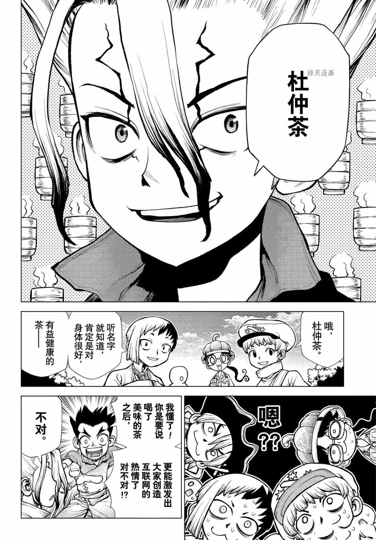 《石纪元（Dr.Stone）》漫画最新章节第218话 试看版免费下拉式在线观看章节第【2】张图片