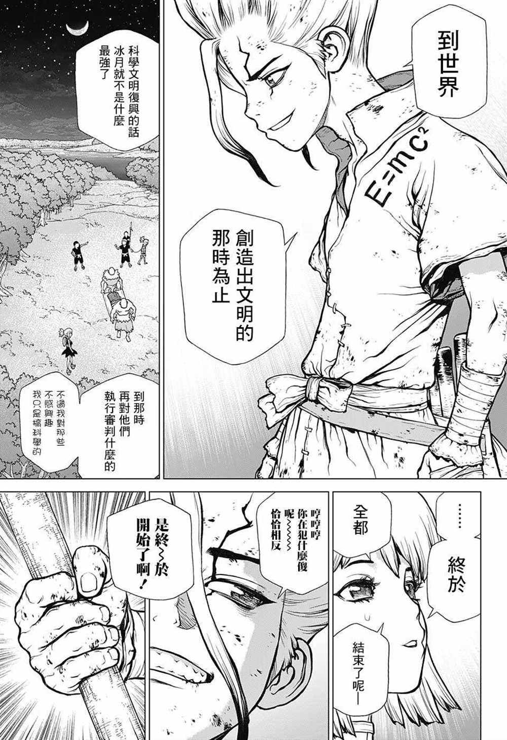 《石纪元（Dr.Stone）》漫画最新章节第82话免费下拉式在线观看章节第【7】张图片