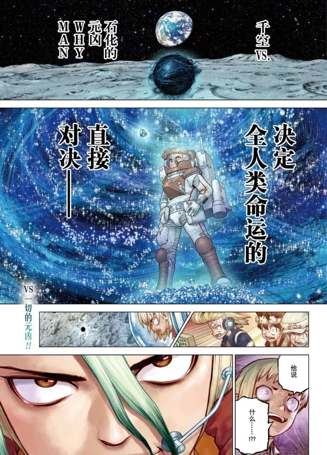 《石纪元（Dr.Stone）》漫画最新章节第231话 试看版免费下拉式在线观看章节第【1】张图片