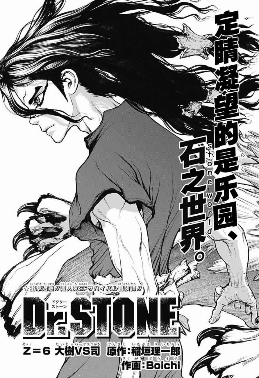 《石纪元（Dr.Stone）》漫画最新章节第6话免费下拉式在线观看章节第【3】张图片