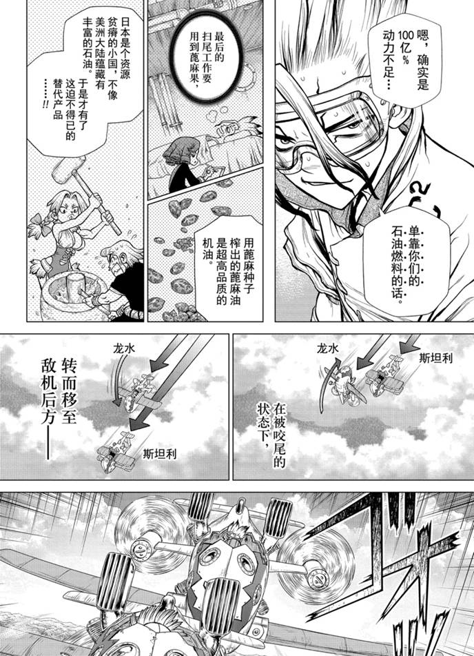 《石纪元（Dr.Stone）》漫画最新章节第164话 试看版免费下拉式在线观看章节第【16】张图片