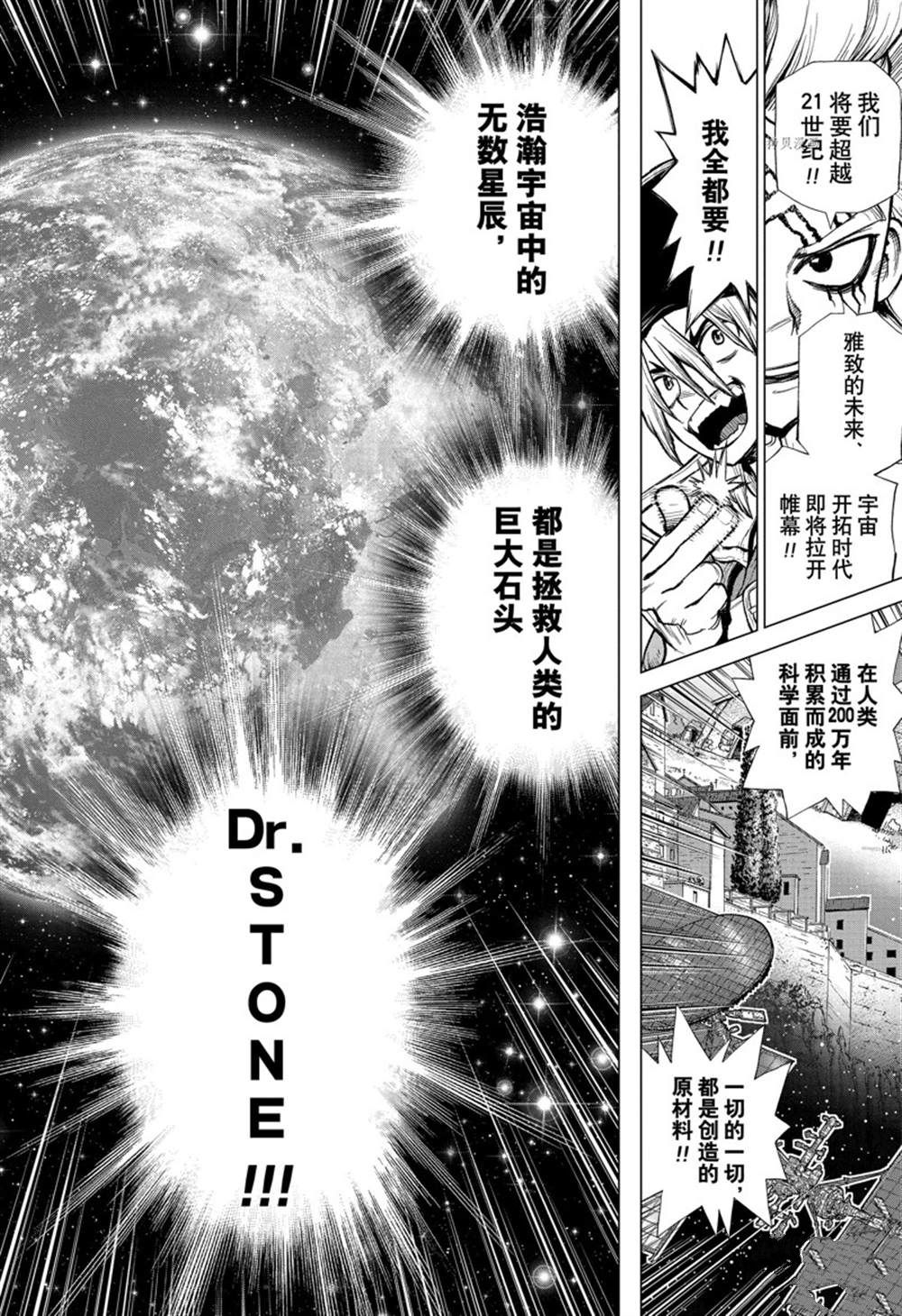 《石纪元（Dr.Stone）》漫画最新章节纪念短篇免费下拉式在线观看章节第【50】张图片