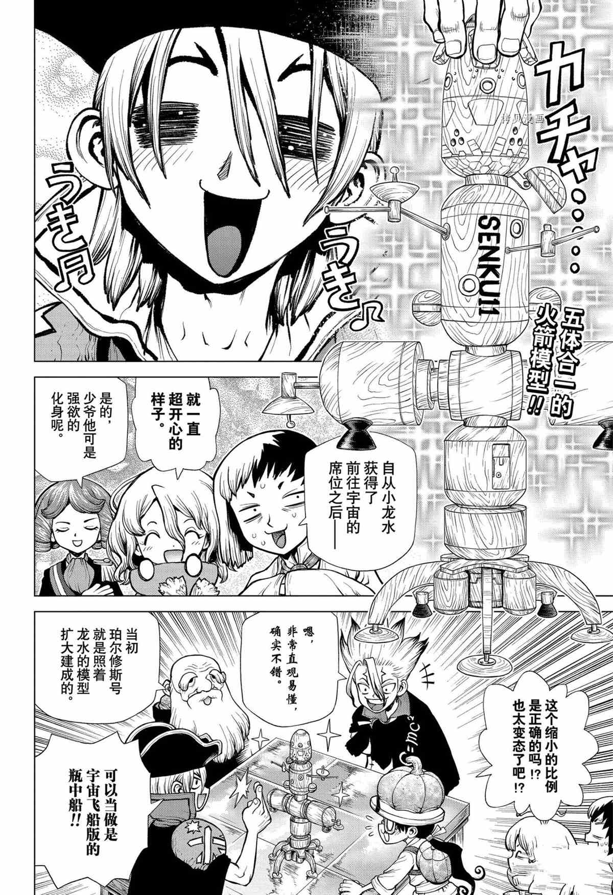 《石纪元（Dr.Stone）》漫画最新章节第220话 试看版免费下拉式在线观看章节第【2】张图片