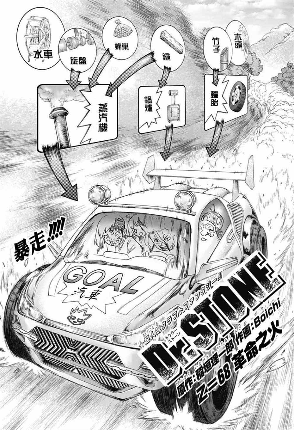 《石纪元（Dr.Stone）》漫画最新章节第68话免费下拉式在线观看章节第【1】张图片