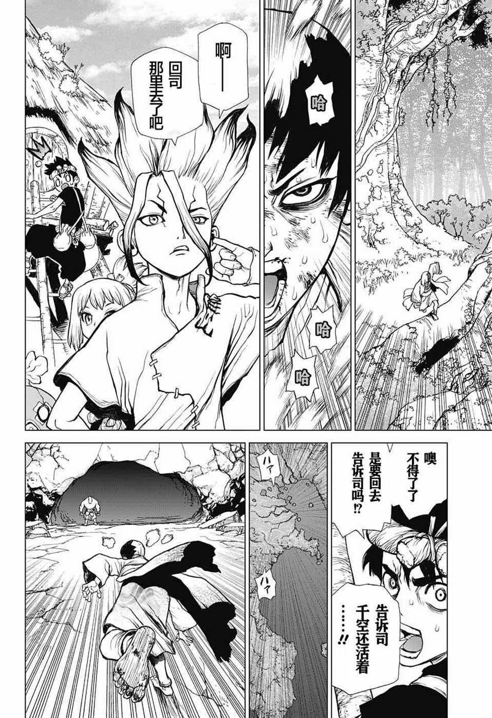 《石纪元（Dr.Stone）》漫画最新章节第26话免费下拉式在线观看章节第【14】张图片