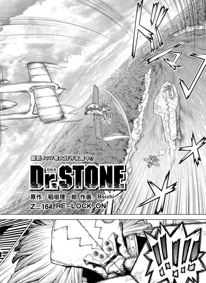 《石纪元（Dr.Stone）》漫画最新章节第164话 试看版免费下拉式在线观看章节第【2】张图片