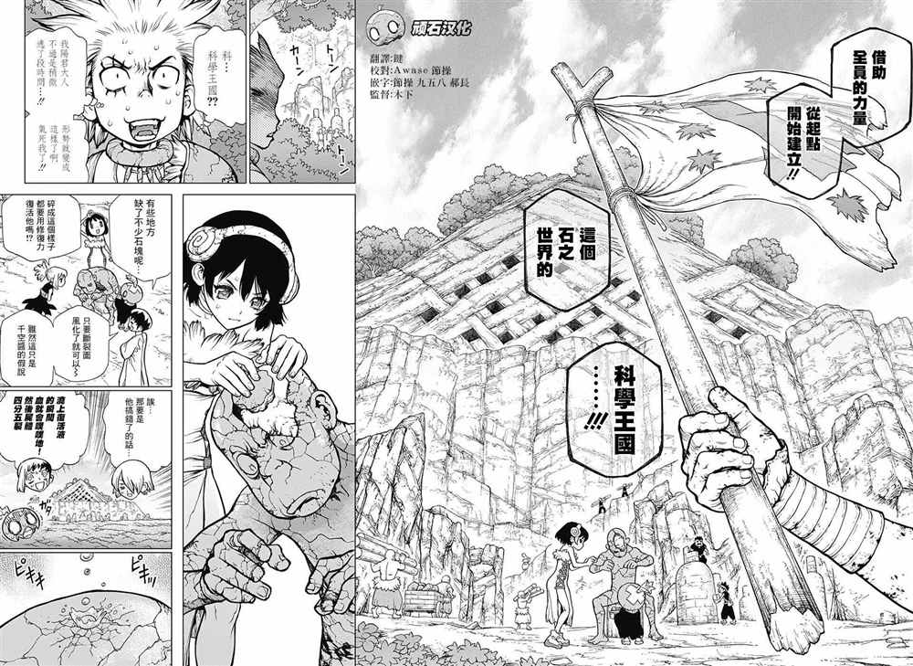 《石纪元（Dr.Stone）》漫画最新章节第82话免费下拉式在线观看章节第【8】张图片