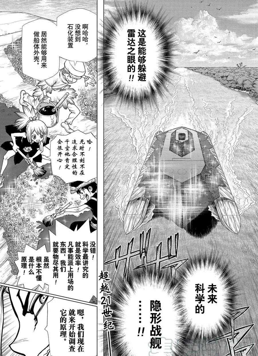 《石纪元（Dr.Stone）》漫画最新章节第182话 试看版免费下拉式在线观看章节第【1】张图片