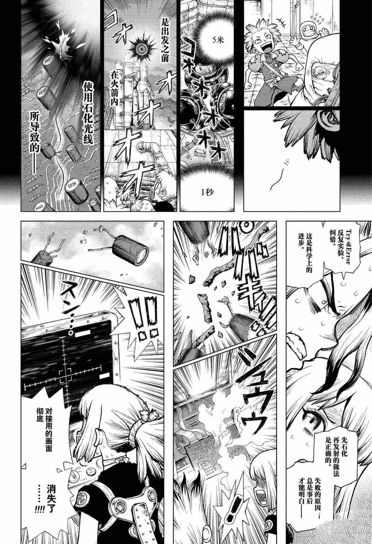 《石纪元（Dr.Stone）》漫画最新章节第225话 试看版免费下拉式在线观看章节第【15】张图片