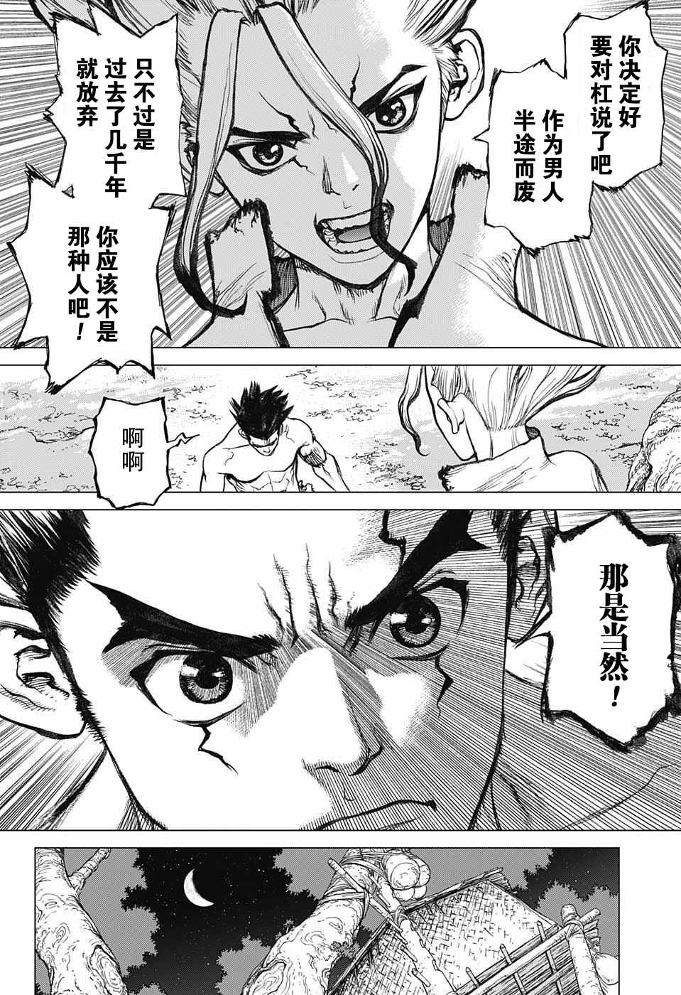 《石纪元（Dr.Stone）》漫画最新章节第1话免费下拉式在线观看章节第【44】张图片