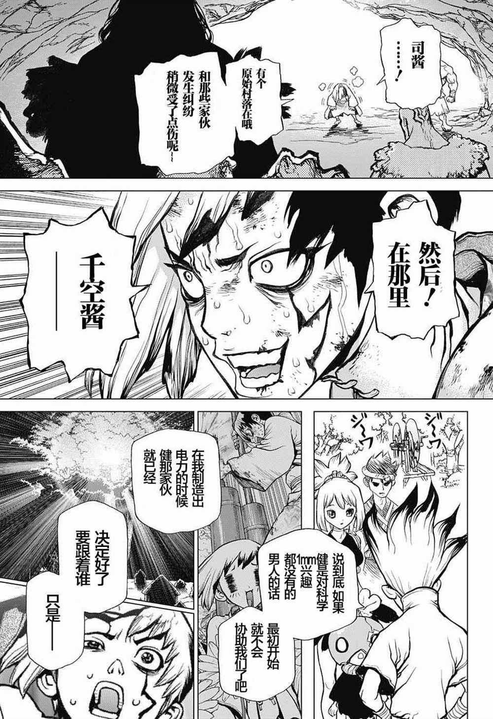 《石纪元（Dr.Stone）》漫画最新章节第26话免费下拉式在线观看章节第【15】张图片