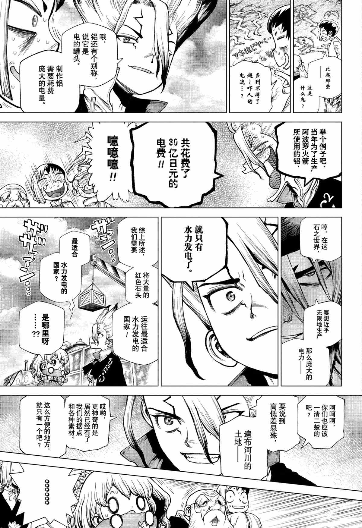 《石纪元（Dr.Stone）》漫画最新章节第210话 试看版免费下拉式在线观看章节第【5】张图片