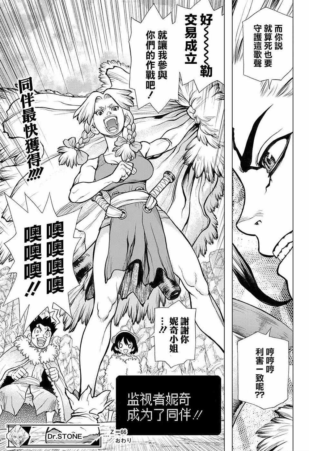 《石纪元（Dr.Stone）》漫画最新章节第66话免费下拉式在线观看章节第【21】张图片