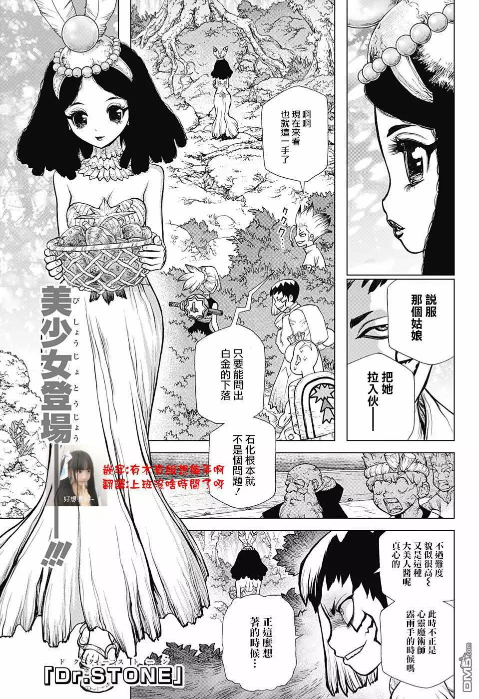 《石纪元（Dr.Stone）》漫画最新章节第105话免费下拉式在线观看章节第【1】张图片