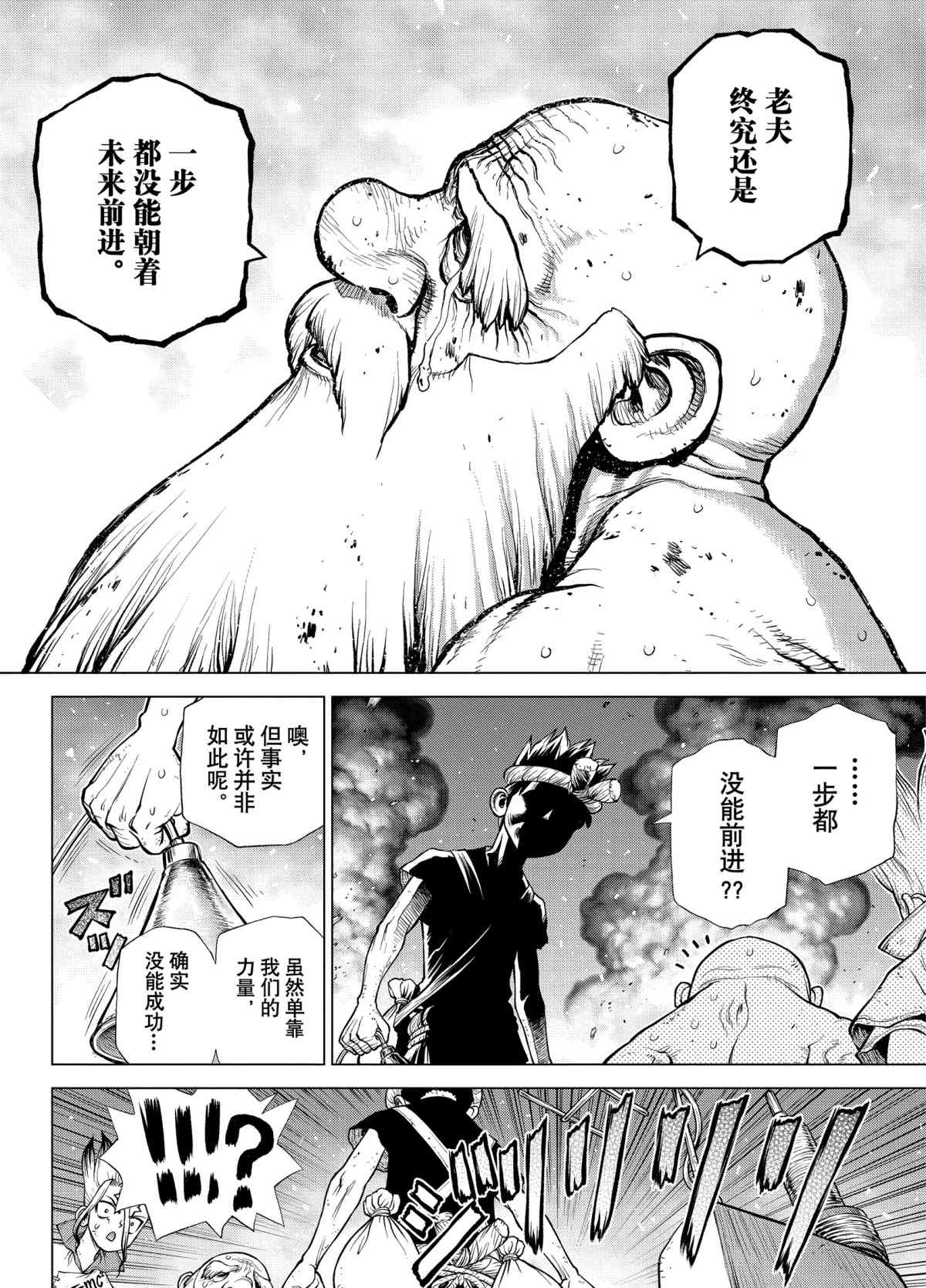 《石纪元（Dr.Stone）》漫画最新章节第190话 试看版免费下拉式在线观看章节第【4】张图片