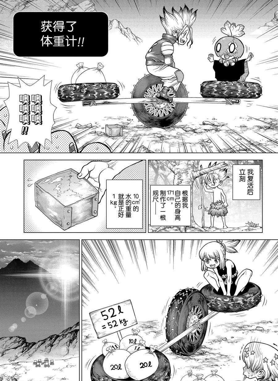 《石纪元（Dr.Stone）》漫画最新章节第178话 试看版免费下拉式在线观看章节第【16】张图片