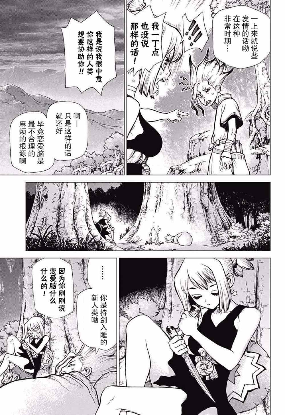 《石纪元（Dr.Stone）》漫画最新章节第17话免费下拉式在线观看章节第【3】张图片