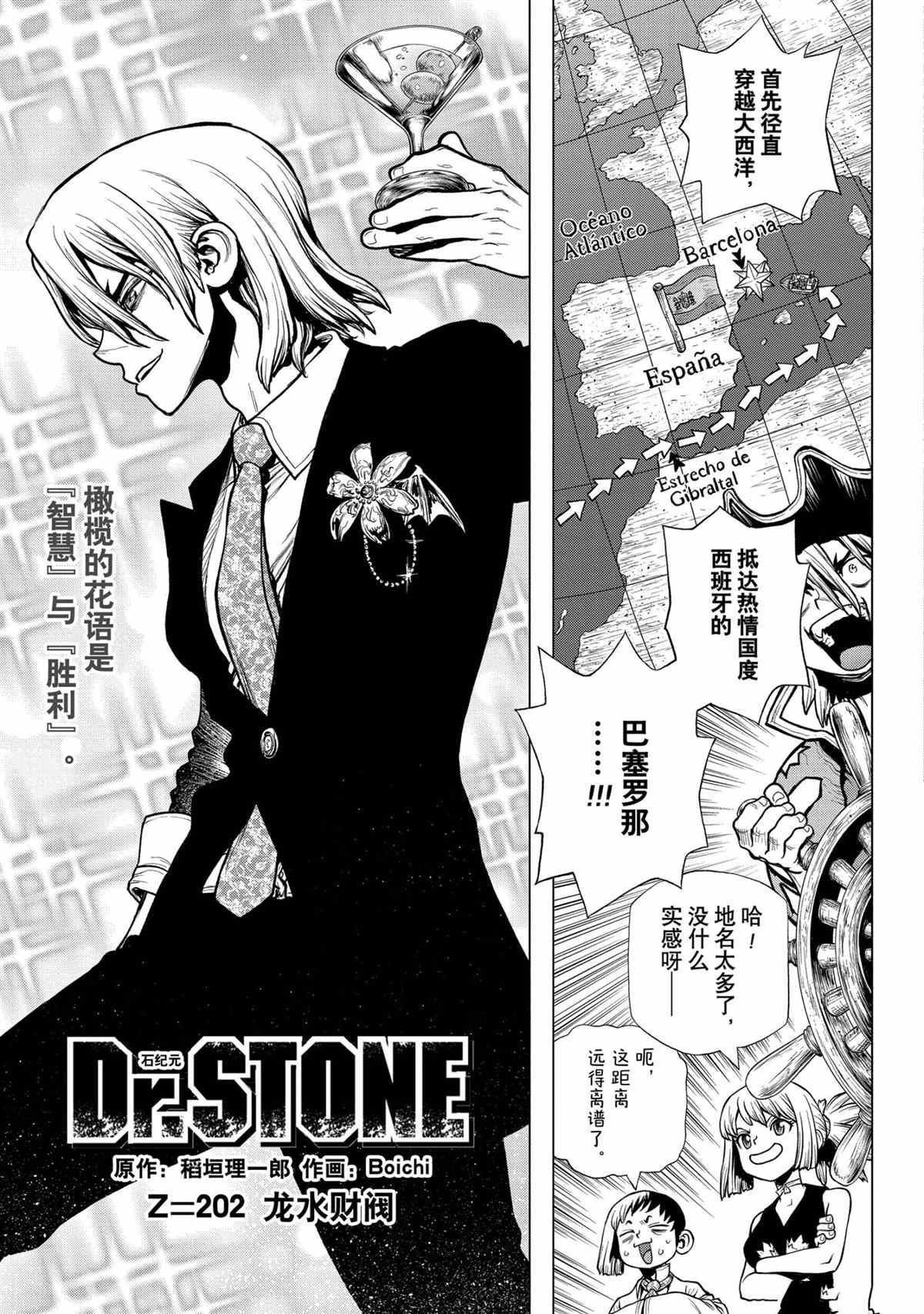 《石纪元（Dr.Stone）》漫画最新章节第202话 试看版免费下拉式在线观看章节第【3】张图片