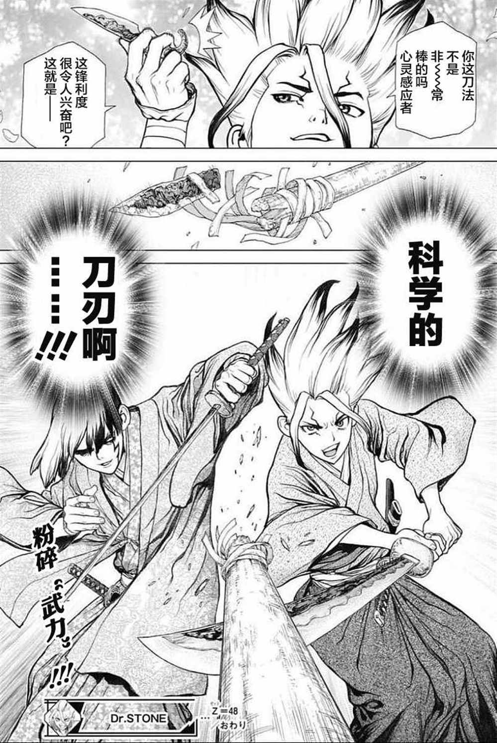 《石纪元（Dr.Stone）》漫画最新章节第48话免费下拉式在线观看章节第【18】张图片