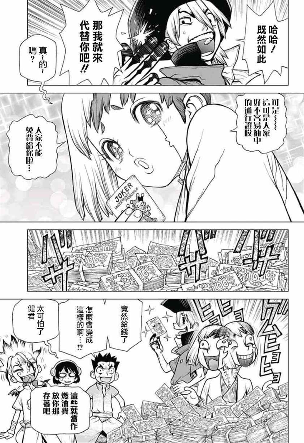 《石纪元（Dr.Stone）》漫画最新章节第88话免费下拉式在线观看章节第【9】张图片