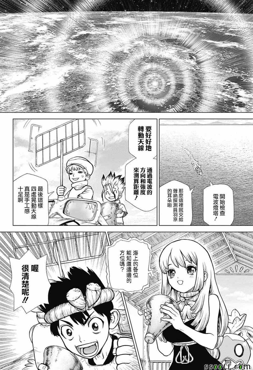 《石纪元（Dr.Stone）》漫画最新章节第95话免费下拉式在线观看章节第【16】张图片