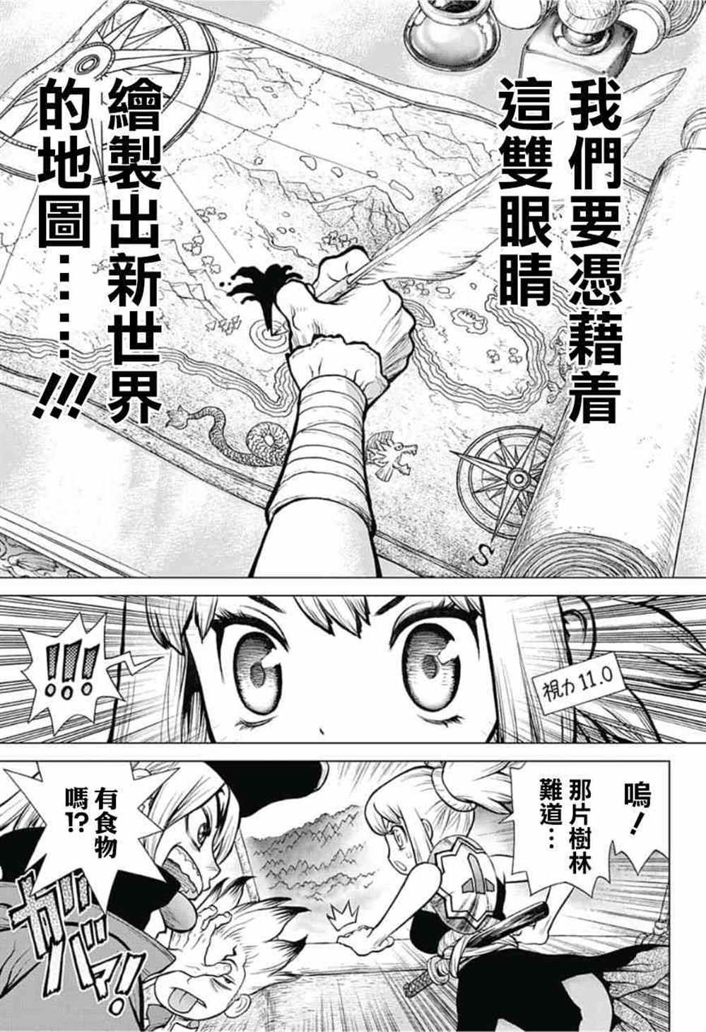 《石纪元（Dr.Stone）》漫画最新章节第90话免费下拉式在线观看章节第【7】张图片