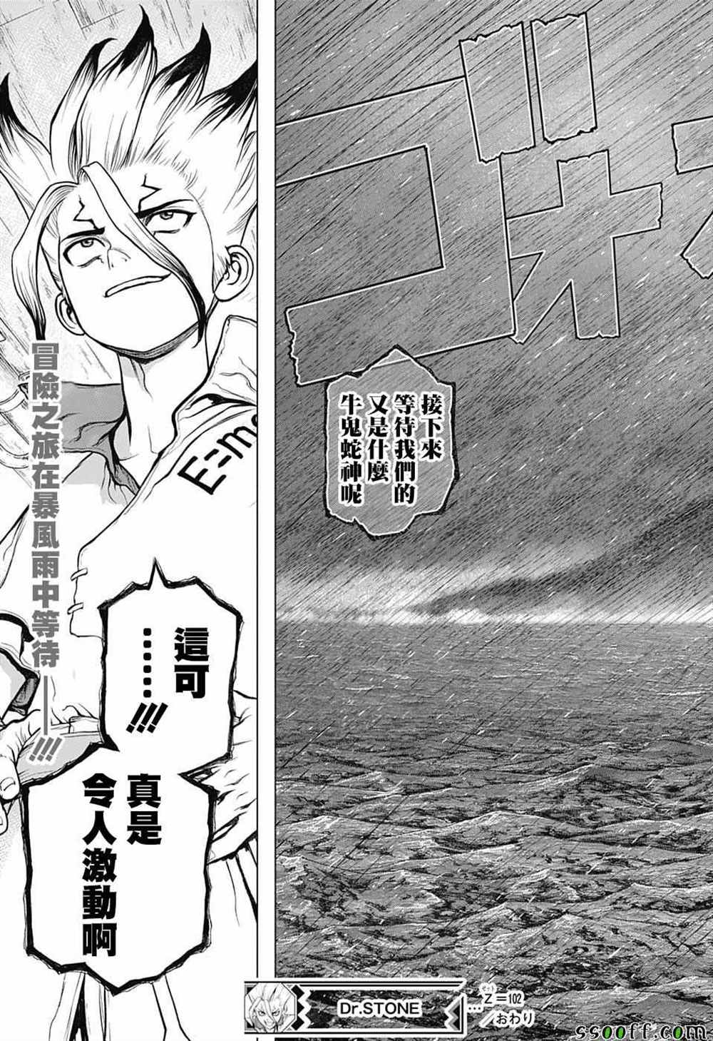 《石纪元（Dr.Stone）》漫画最新章节第102话免费下拉式在线观看章节第【19】张图片