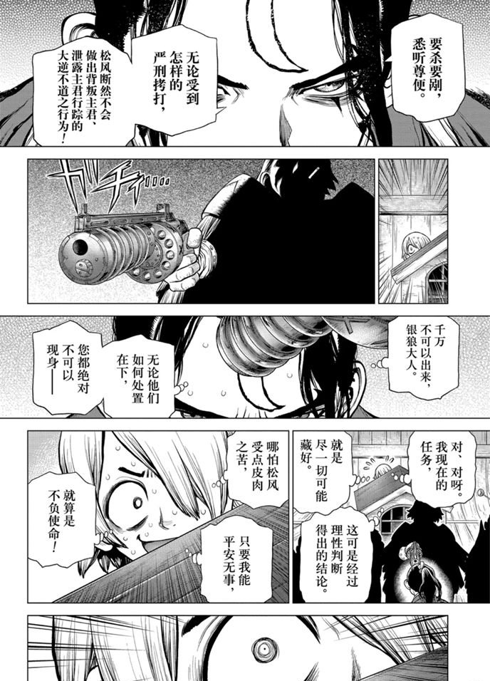 《石纪元（Dr.Stone）》漫画最新章节第170话 试看版免费下拉式在线观看章节第【12】张图片