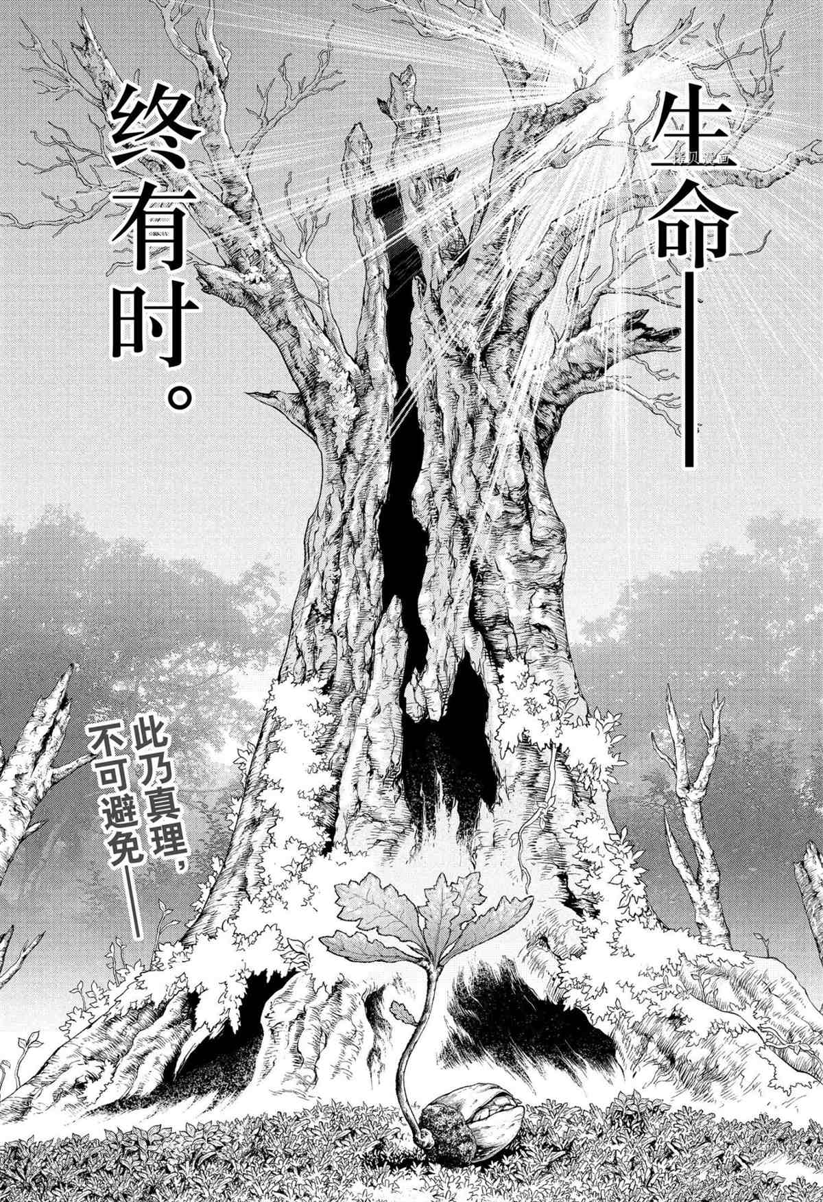 《石纪元（Dr.Stone）》漫画最新章节第230话 试看版免费下拉式在线观看章节第【1】张图片