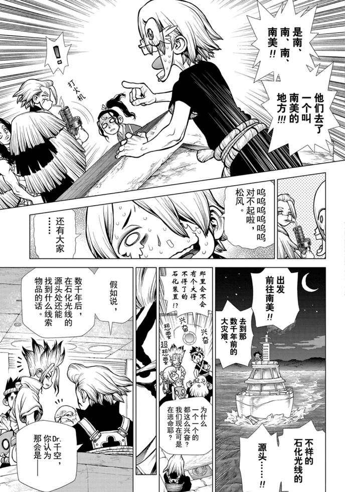 《石纪元（Dr.Stone）》漫画最新章节第170话 试看版免费下拉式在线观看章节第【13】张图片