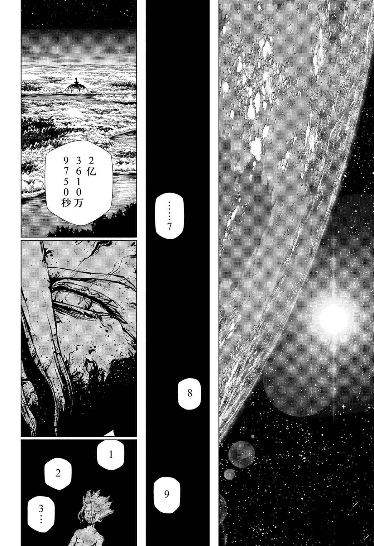 《石纪元（Dr.Stone）》漫画最新章节第196话 试看版免费下拉式在线观看章节第【15】张图片