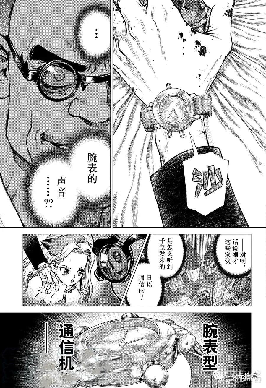 《石纪元（Dr.Stone）》漫画最新章节第191话 试看版免费下拉式在线观看章节第【15】张图片