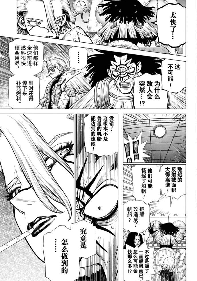 《石纪元（Dr.Stone）》漫画最新章节第173话 试看版免费下拉式在线观看章节第【15】张图片