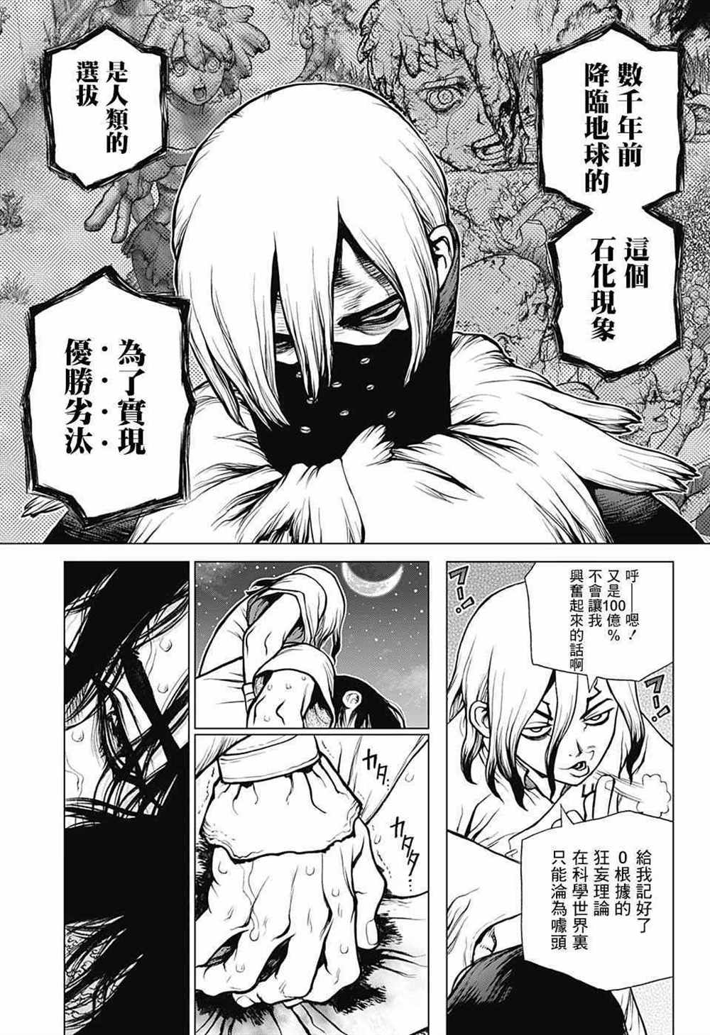 《石纪元（Dr.Stone）》漫画最新章节第80话免费下拉式在线观看章节第【7】张图片