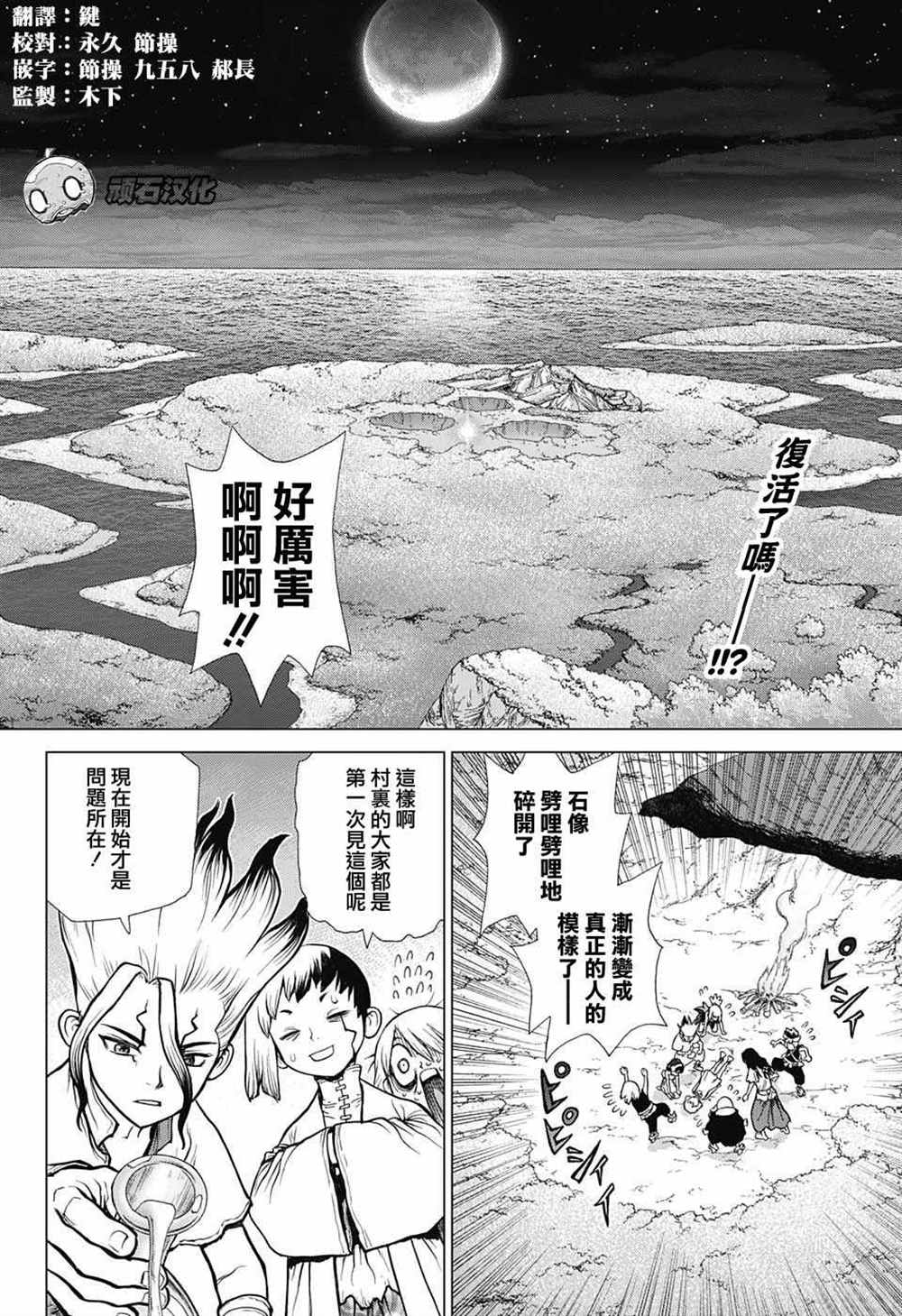 《石纪元（Dr.Stone）》漫画最新章节第79话免费下拉式在线观看章节第【2】张图片